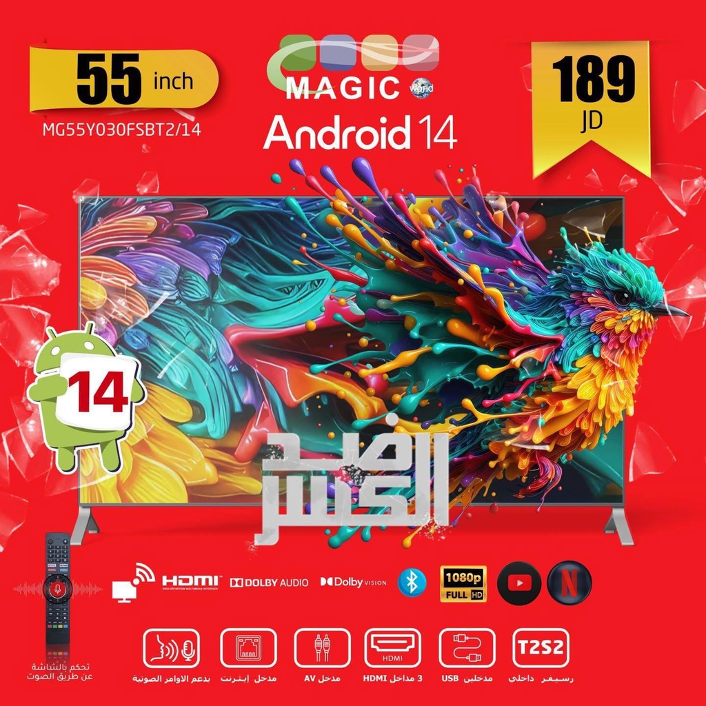 شاشة ماجيك - 55 بوصة