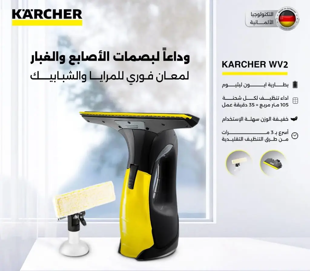 ماكنة تنظيف الزجاج كارشر wv2 