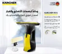 ماكنة تنظيف الزجاج كارشر wv2 