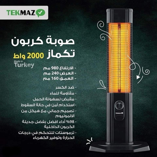 صوبة كربون تكماز