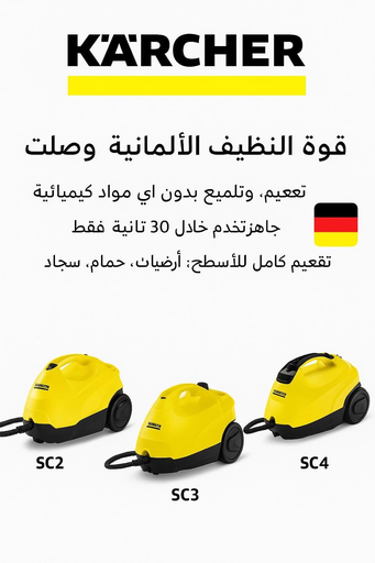 ماكنة البخار - SC3